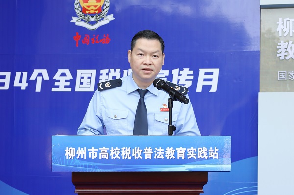 柳州市税务局党委书记、局长韦肯在柳州市高校税收普法教育实践站启动仪式上致辞