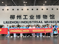 财经与物流管理学院党总支开展“观工业博物馆，追寻红色记忆”主题党日活动