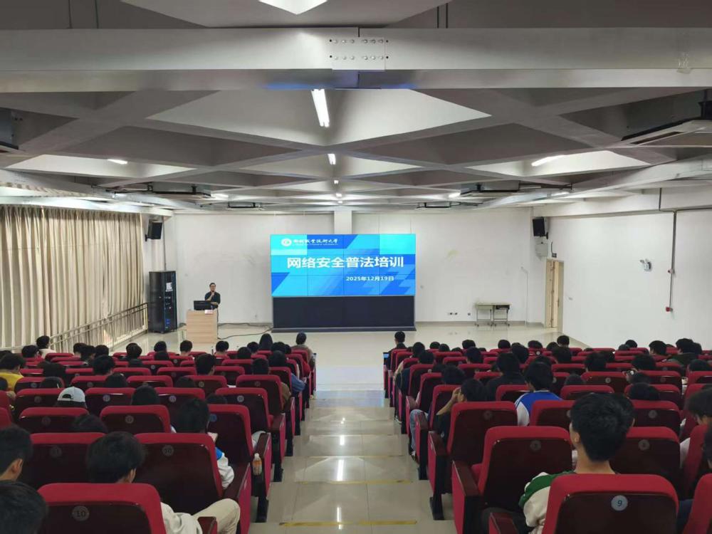 C:/Users/Administrator/Desktop/20251219网络安全普法培训/现场图片/3.jpg3