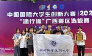 喜报！我校电子信息工程学院双创大赛广西赛区斩获双金