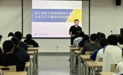 电子信息工程学院团学干部专题学习会