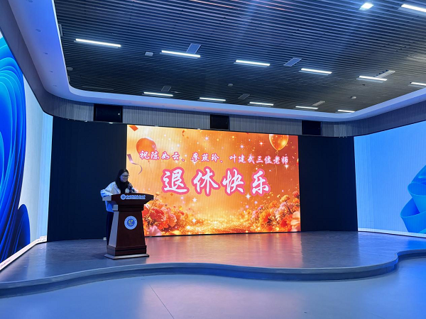 致敬耕耘，赓续初心——电子信息工程学院举行2026年教职工荣休仪式