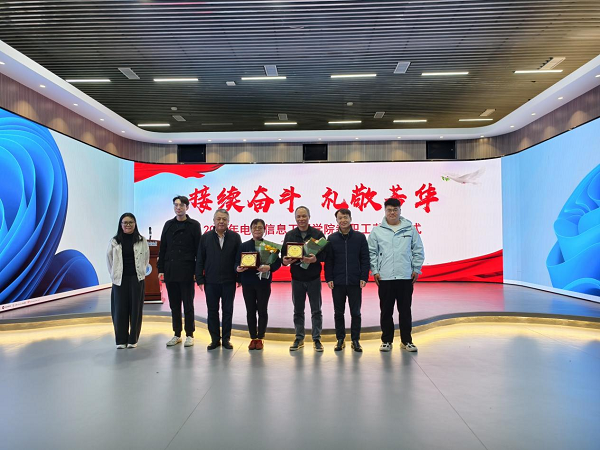 致敬耕耘，赓续初心——电子信息工程学院举行2026年教职工荣休仪式