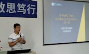 电子信息工程学院举行2020届毕业生就业帮扶培训