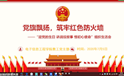电子信息工程学院教工支部召开“迎党的生日、讲战疫故事、悟初心使命”组织生活会