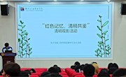 电子信息工程学院开展“红色记忆，清明共鉴”观影活动