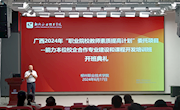 广西2024年“能力本位校企合作专业建设和课程开发”（高职）培训班在我校顺利开班