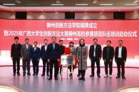 柳州创新方法学院在我校揭牌成立