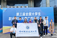 喜讯：我校师生在第三届全国大学生职业规划大赛广西选拔赛中斩获一金四银一铜