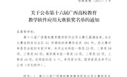 我校在第十六届广西高校教育教学软件应用大赛中喜获佳绩