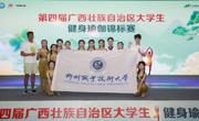喜讯：我校学子在第四届广西壮族自治区大学生健身瑜伽锦标赛中收获佳绩