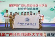 喜讯：我校学子在第四届广西壮族自治区大学生健身瑜伽锦标赛中获一二三等奖