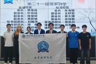 数学建模协会举行第二十一届理事交接大会