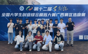 喜讯：我校学子获第十二届学创杯全国大学生创业综合模拟大赛广西赛区选拔赛特等奖