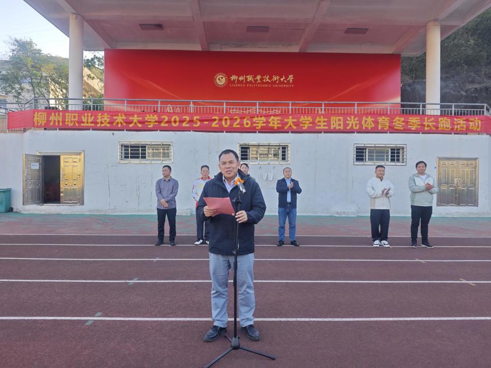 黎华作官塘校区长跑活动的动员讲话