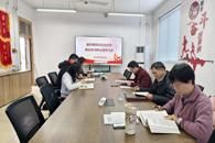 通识教育学院党总支理论学习中心组开展2026年第一次集中学习