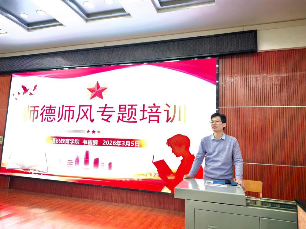 师德师风专题培训