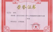 我部教师荣获第二届全区高校大学生心理健康教育课教学比赛二等奖