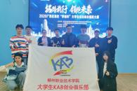 喜讯：我校学生捧走2020“学创杯”全国大学生创业综合模拟大赛六省区选拔赛三项一等奖