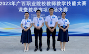 喜讯：我校教师在2023年广西职业院校教师教学技能大赛课堂教学比赛斩获2项一等奖