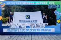 喜讯：我校学子斩获“学创杯”全国大学生创业综合模拟大赛一等奖