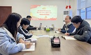 通识教育学院党总支部理论学习中心组传达学习习近平总书记视察广西时的重要讲话精神