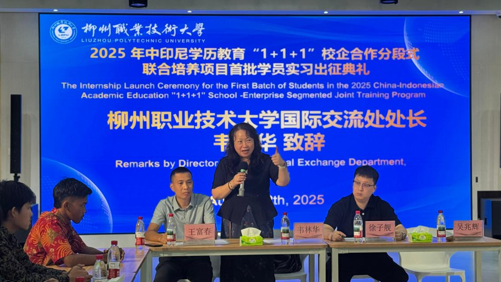 韦林华处长致辞