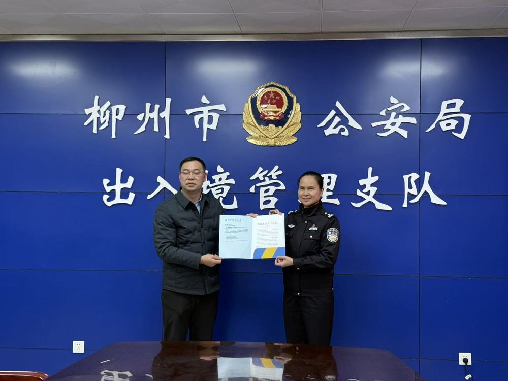 邱福明为柳州市公安局出入境管理支队赠送感谢信 邱福明为柳州市公安局出入境管理支队赠送感谢信