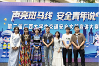 喜讯：我校学子在第二届广西大学生交通安全文明宣讲大赛中获优秀奖