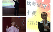 个人小梦想　国家大希望——“20年后的我与祖国”演讲比赛成功举行 　