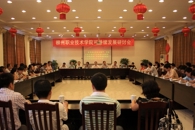 提升学院发展质量，实现学院可持续发展——学院可持续发展研讨会综述