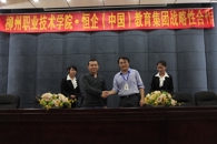 我院与恒企（中国）教育集团举行战略性合作签字仪式