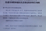 喜讯：中国民主促进会柳职院支部喜获民进全国组织建设先进组织