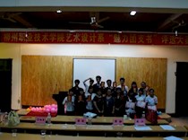 艺术设计系举办“五四”系列活动之“魅力团支书”评比大赛