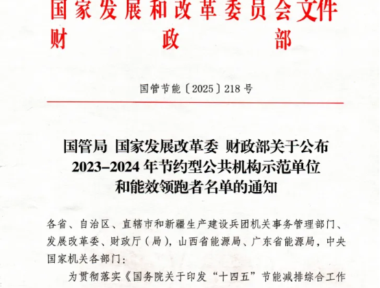喜讯：柳州职业技术大学荣获国家级“公共机构能效领跑者”称号