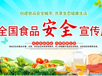 “共创食安新发展，共享美好新生活”                       -2022年全国食品安全宣传周