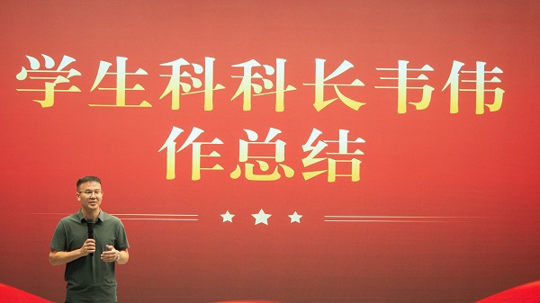 韦伟科长作总结