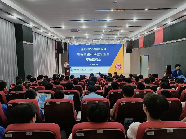 柳钢企业代表宣讲