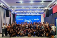 中印尼双学历教育“1+1+1”“2+1+1”校企合作联合培养项目第二届留学生开学典礼顺利召开