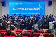 “语你同行，技无止境”中印尼学生主题交流活动顺利举办