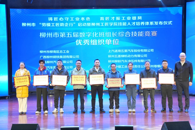 校领导参加柳州市“劳模工匠助企行”启动暨柳州工匠学院技能人才培养体系发布仪式