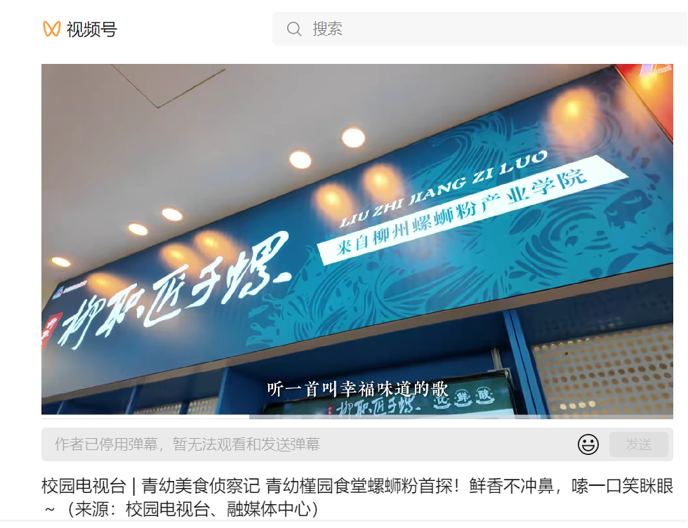 青岛幼儿师范高等专科学校校园电视台报道槿园餐厅“柳职匠子螺”档口 青岛幼儿师范高等专科学校校园电视台报道槿园餐厅“柳职匠子螺”档口