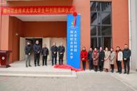 我校大学生科创园正式揭牌