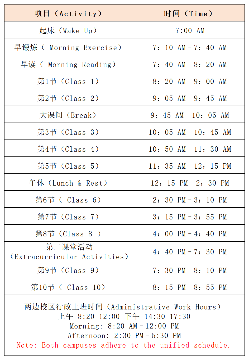 作息时间表（英文版）