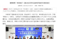 【中国新闻网】柳州职教“西非模式”启航 校企合作启动西非培训中心建设项目