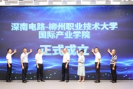 全国首家：深南电路-柳职大国际产业学院正式揭牌