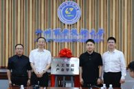 三六零集团—柳职大人工智能产业学院揭牌成立