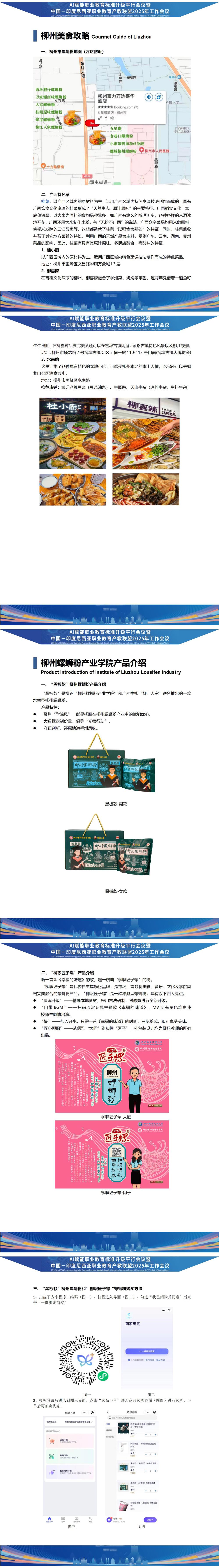 9.14会务手册V6美食