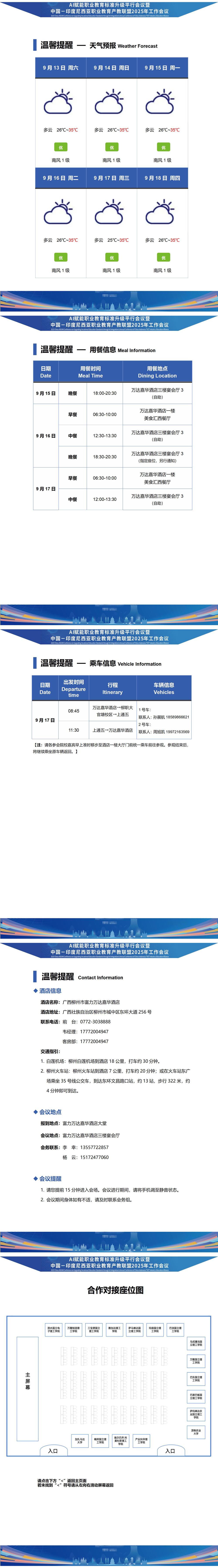 副本9.14会务手册V6-中国-印度尼西亚职业教育产教联盟年会 （18.08更新）ly_01(5)