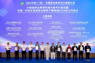 我校牵头成立的中国—印度尼西亚职业教育产教联盟成功“扩容”